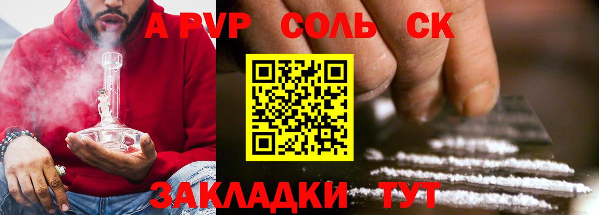 Альфа ПВП крисы CK  Вход с VPN  Alpha-PVP Соль  купить закладку  Москва 