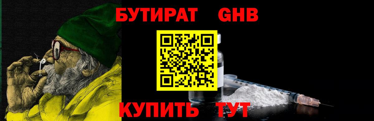 БУТИРАТ BDO  Вход с VPN  Москва 