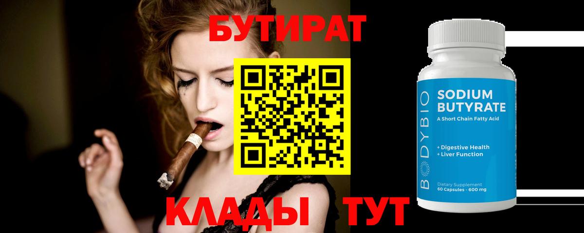 Бутират буратино Москва