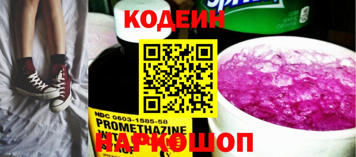 Кодеин напиток Lean (лин)  Вход с VPN  Москва  Кодеин напиток Lean (лин) 