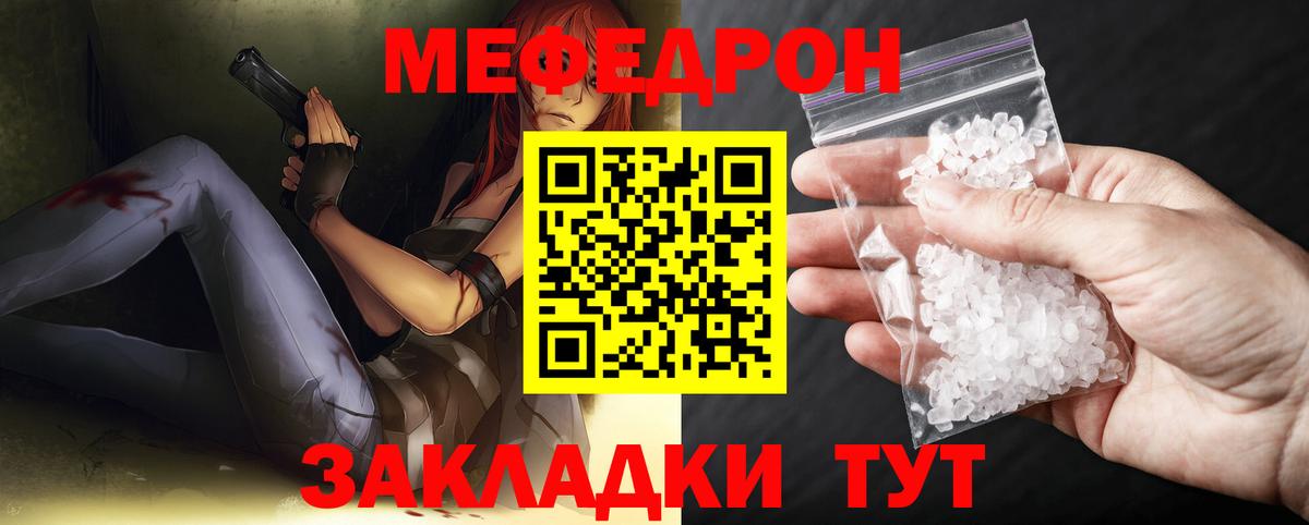 МЯУ-МЯУ кристаллы  МЯУ-МЯУ  mega ТОР  Москва  Мефедрон VHQ  Вход с VPN 